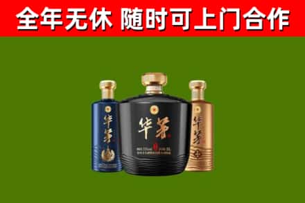 成都回收华茅